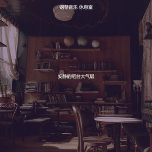 柔和的咖啡厅时刻