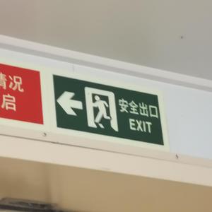 马路出口