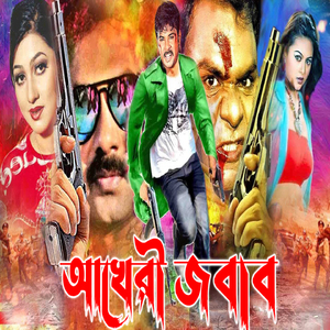 Bhalobasa Kare Bole Jene Felechi