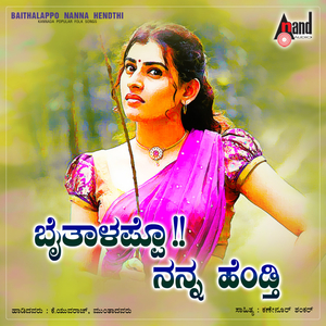 Baithalappo Nanna Hendhti