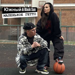 Маленькое гетто