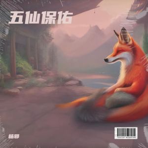 夜问苍生