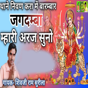 Thane Nivan Karu Me Barambar Jagdamba Mhari Araj Suno