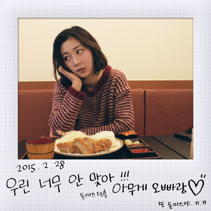 우린 너무 안 맞아 (Inst.)