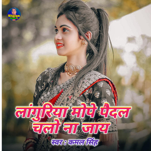 Languriya mope paidal Chalo na jaaye