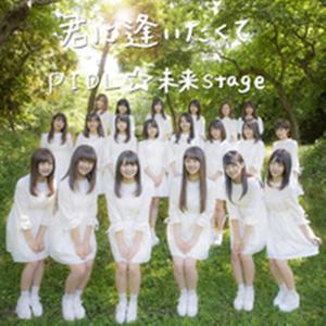 君に逢いたくて