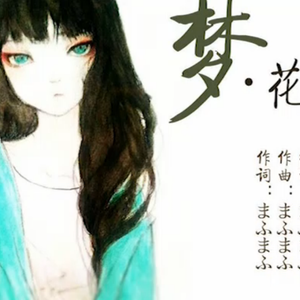 梦花火（Cover IA）