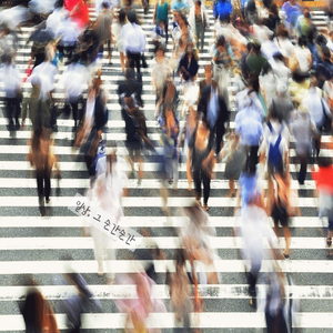 일상, 그 순간순간