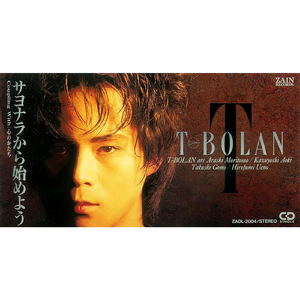 サヨナラから始めよう