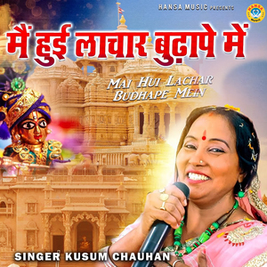 Me Hui Lachar Budhape Me