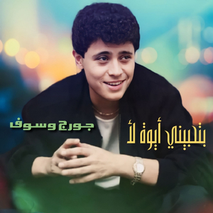 Bethebini Aywa La2 (Live)