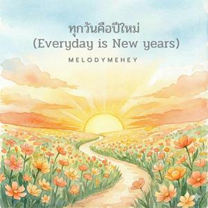 ทุกวันคือปีใหม่ (Everyday is New years)