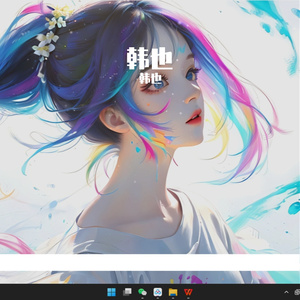 爱上你的清澈与不堪