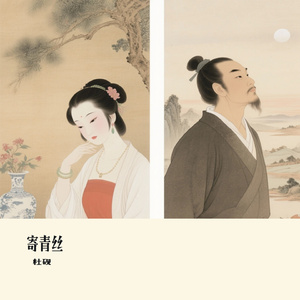 寄青丝