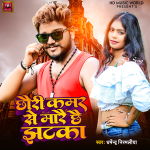 Chhauri Kamar Se Marai Chhay Jhatka