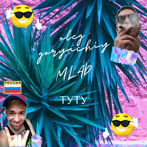Ту-Ту