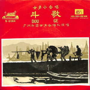 斗歌