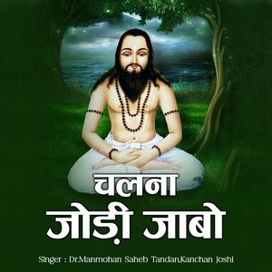 Chalna Jodi Jabo
