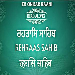 ਰਹਿਰਾਸ ਸਾਹਿਬ (Rehraas Sahib Path)