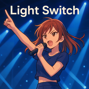 光のスイッチ (Bバージョン)