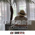 EA7传奇人物 (DJ版)