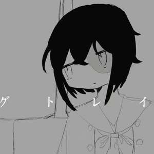 ラグトレイン 【UTAU cover】