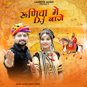 Runicha Me Dj Baje