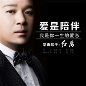 爱是陪伴 (鬼步舞曲)