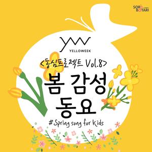 Good night (Yelloweek Version)