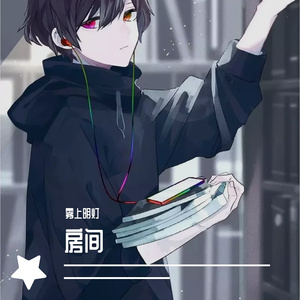 房间