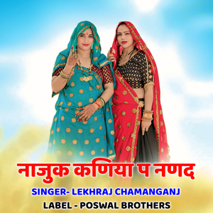 Najuk Kaniya P Nanad