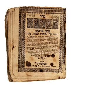 זכור אשר עש צר בפנים