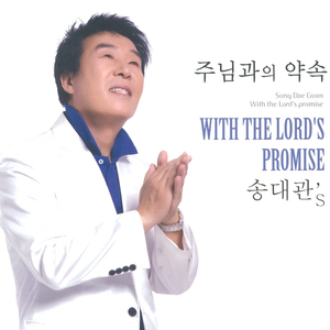 구주의 십자가 보혈로