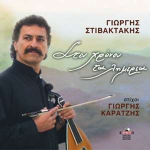 Eronta psefti (kontylies)