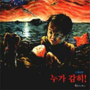 매향리에 내리는 비