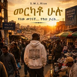 ከሰንጋ ተራ እስከ ኮርቻ ke senega tera