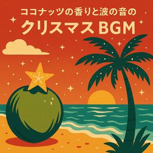 ウクレレが響くハワイのクリスマス時間