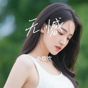 无憾 (Cover 张梦弘)