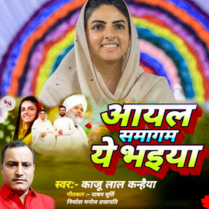 Aayal Samagam Ye Bhaiya