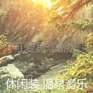 有趣按摩情怀