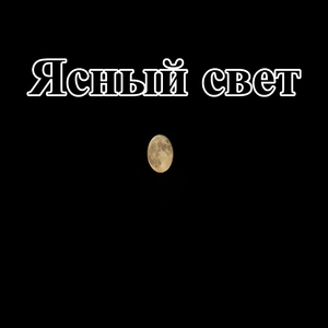 Гладкая тишина