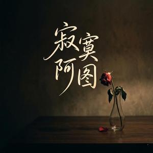 思念那麼痛