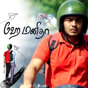 ஹே மனீதா