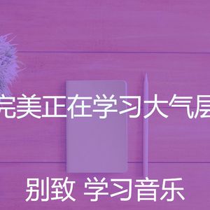 一尘不染考试印象数