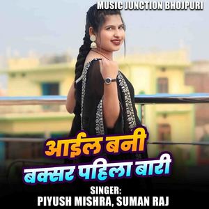 Aail Bani Buxar Pahila Baar