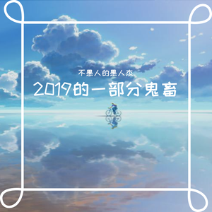 【全明星】玫瑰花的葬礼