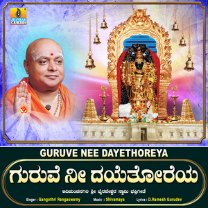 Guruve Nee Dayethoreya