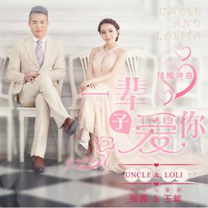 一辈子爱你 之秋天的落叶