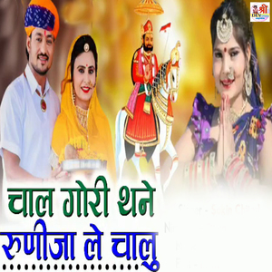 Chal Gori Tane Runicha Le Chalu