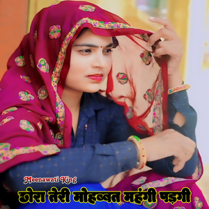 Chora Teri Mohabbat Mahngi Padgi(Batti Lal Meena) (Meenawati)